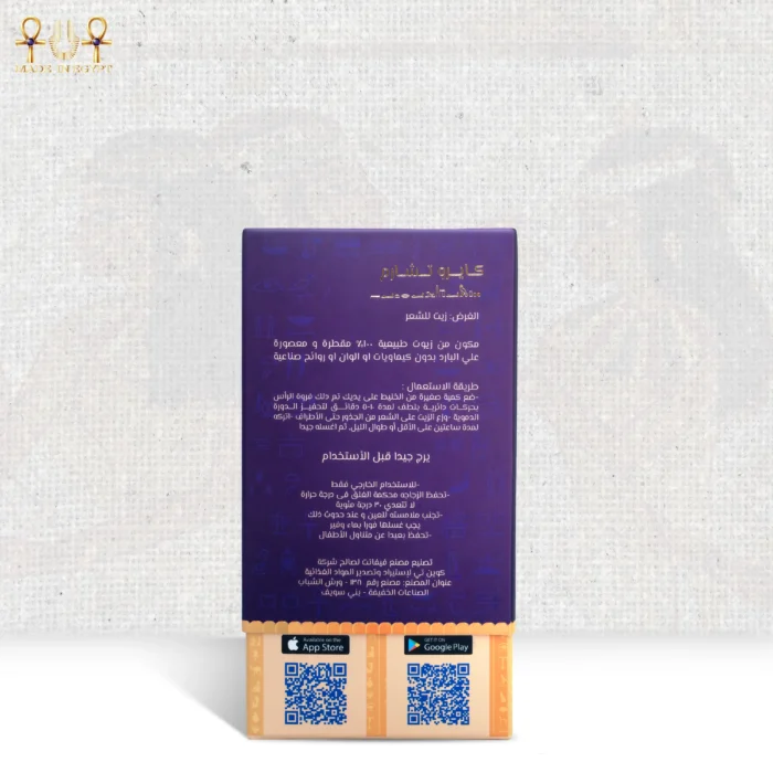 Back view of the CairoCharm Hair Oil packaging with detailed instructions and QR code.