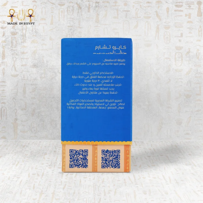 CairoCharm Hair Serum packaging back view with Arabic instructions for use and QR code.