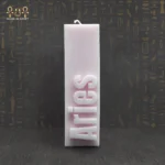 ⁦ستار ساين كاندل⁩ - الصورة ⁦2⁩