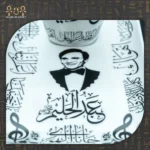 ⁦سحر عبد الحليم⁩ - الصورة ⁦2⁩