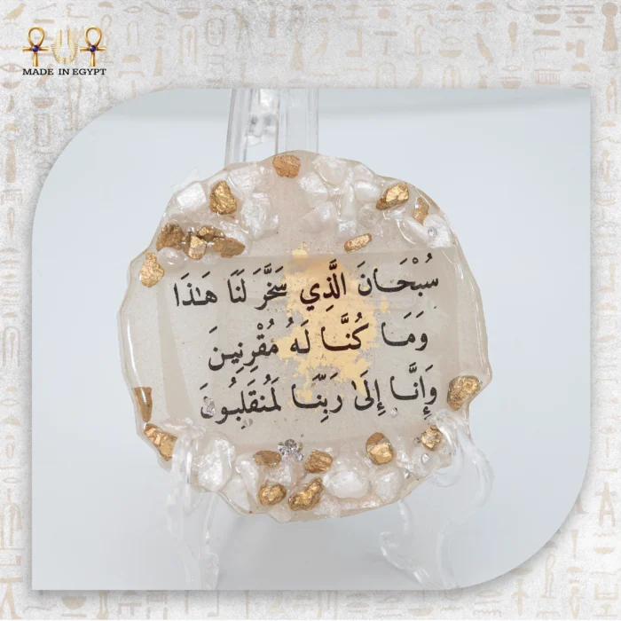 Elegant Resin Plaque with Dua for Traveling - Image 2