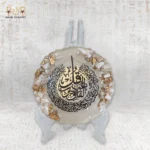 Decorative Plate with Surah Al-Falaq & Golden Crystal Accents