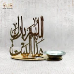 مبخرة بركة المنزل