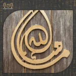 Masha’Allah Wooden Key Holder – Blessing Home Design - Image 3