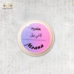 مخمريّة لافي بيل موآنا