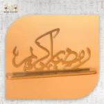 Elegant Ramadan Display Stand - Image 2